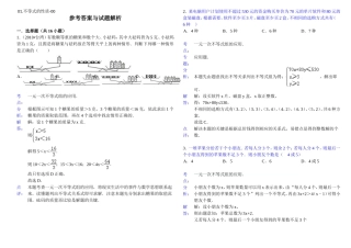 八下数学经典组卷1.1不等式的性质-答案