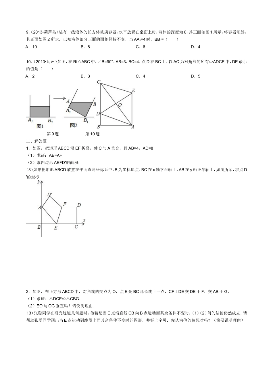 八下数学平行四边形经典题_第2页