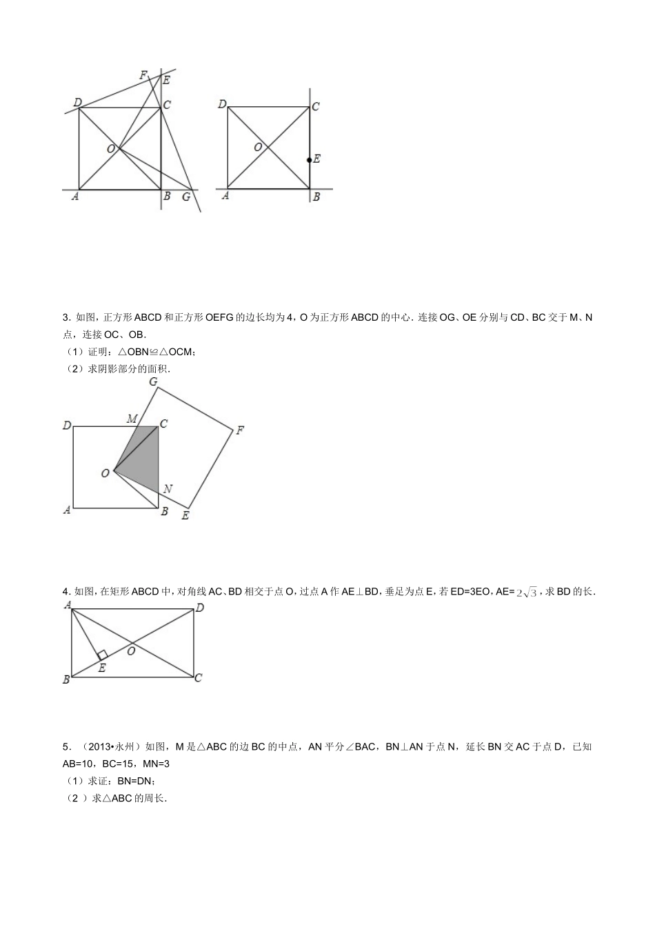 八下数学平行四边形经典题_第3页