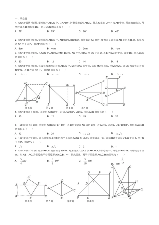 八下数学平行四边形经典题