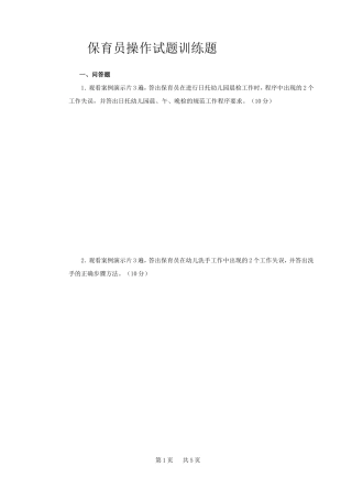 保育员初级操作技能训练题