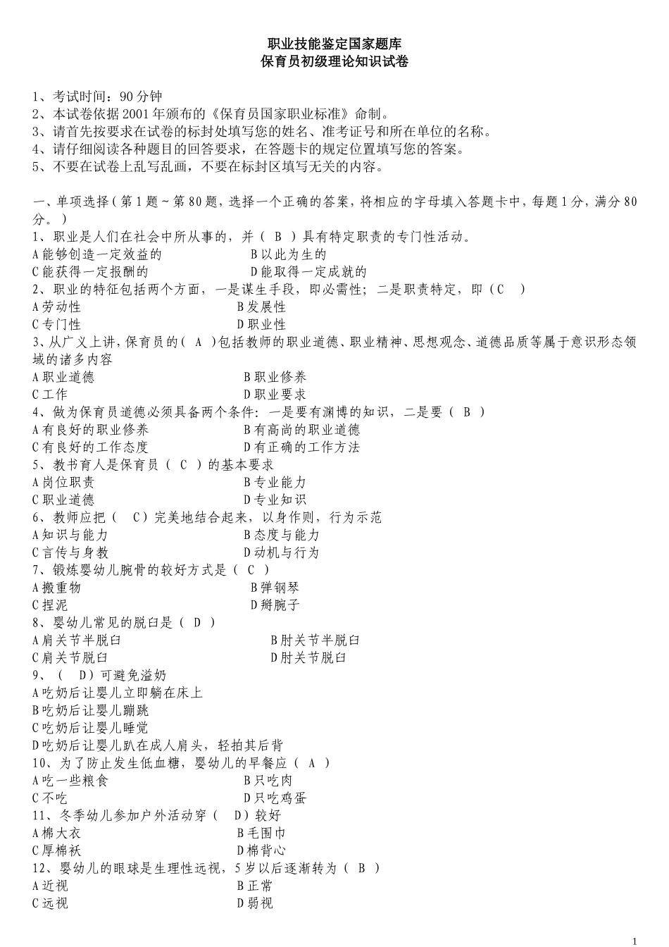 保育员初级理论知识试卷_第1页