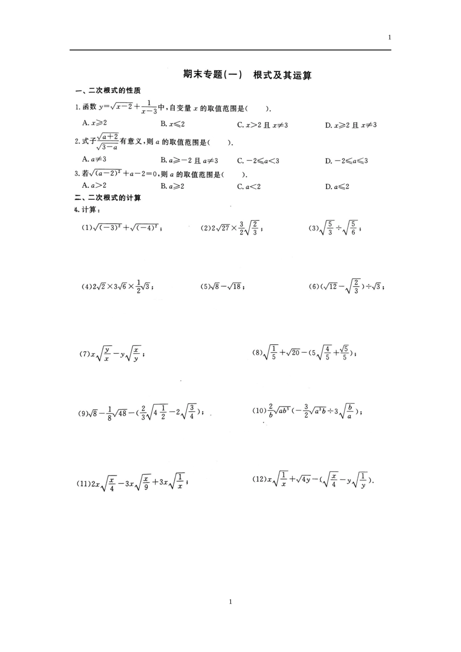 八下数学期末复习专题(打印版)_第2页