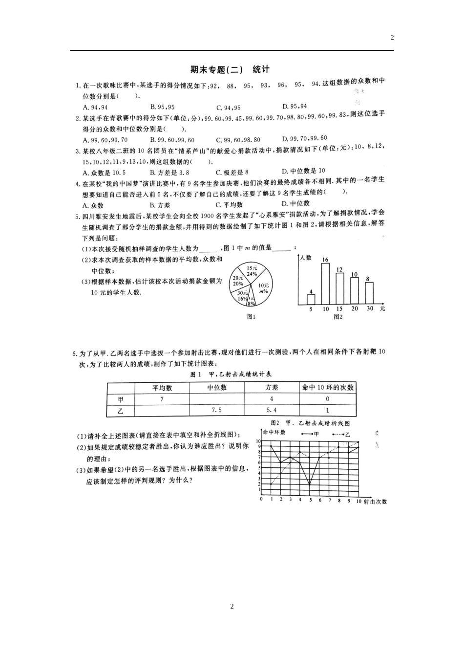 八下数学期末复习专题(打印版)_第3页