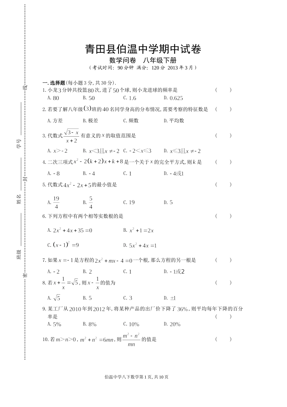 八下数学期中考试卷及答案_第1页