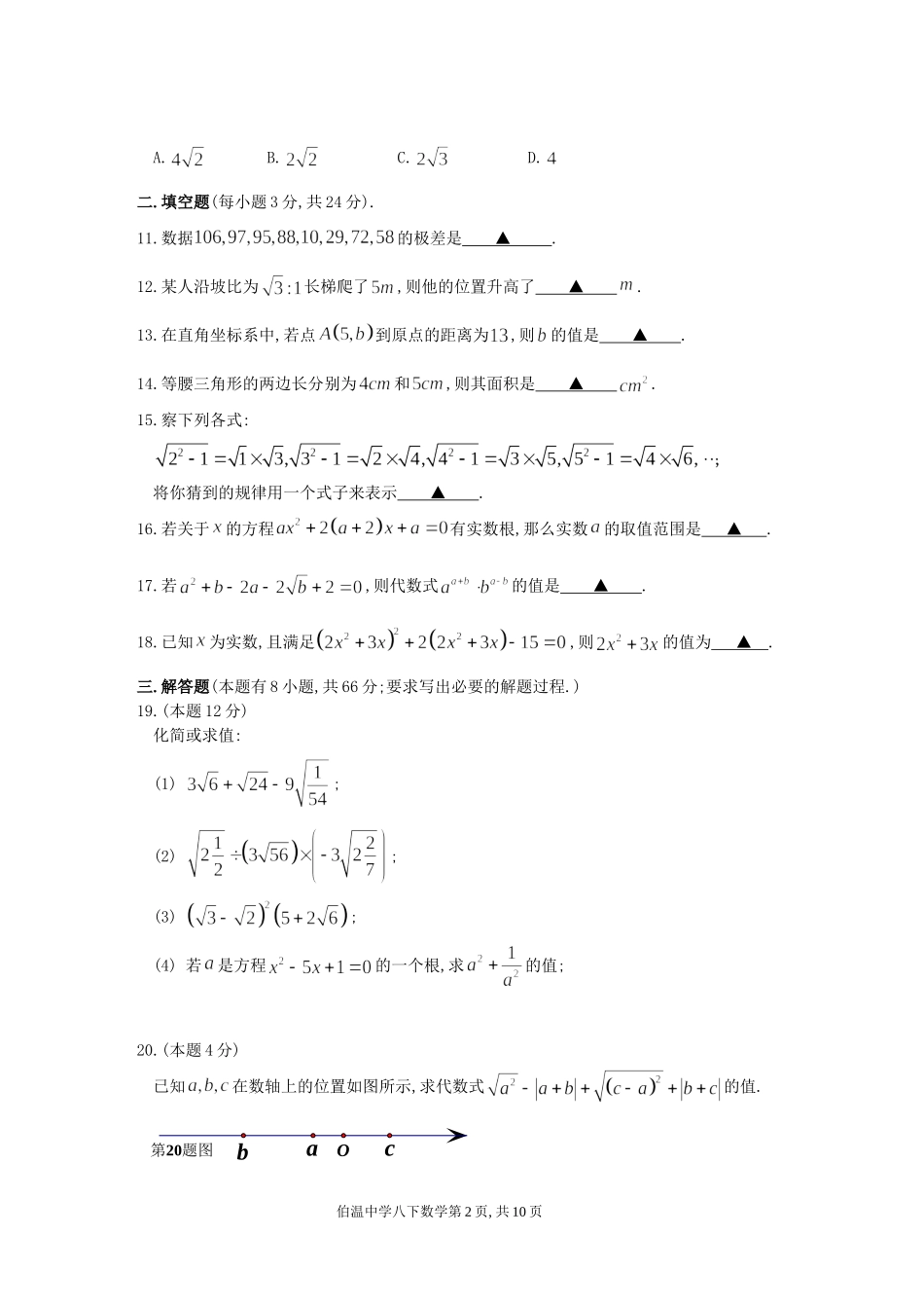 八下数学期中考试卷及答案_第2页