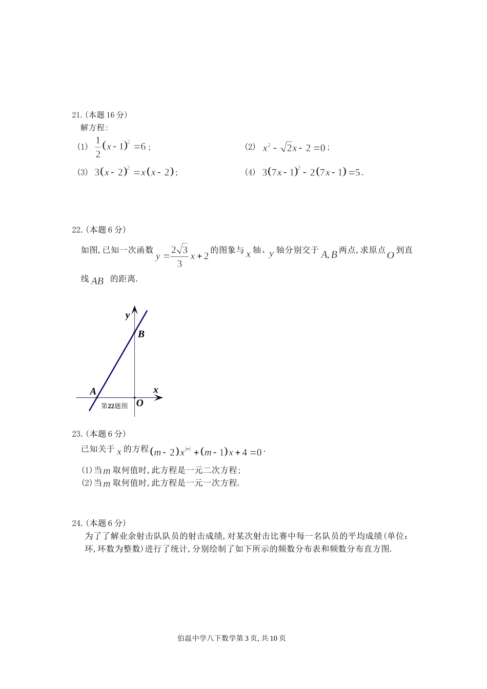 八下数学期中考试卷及答案_第3页