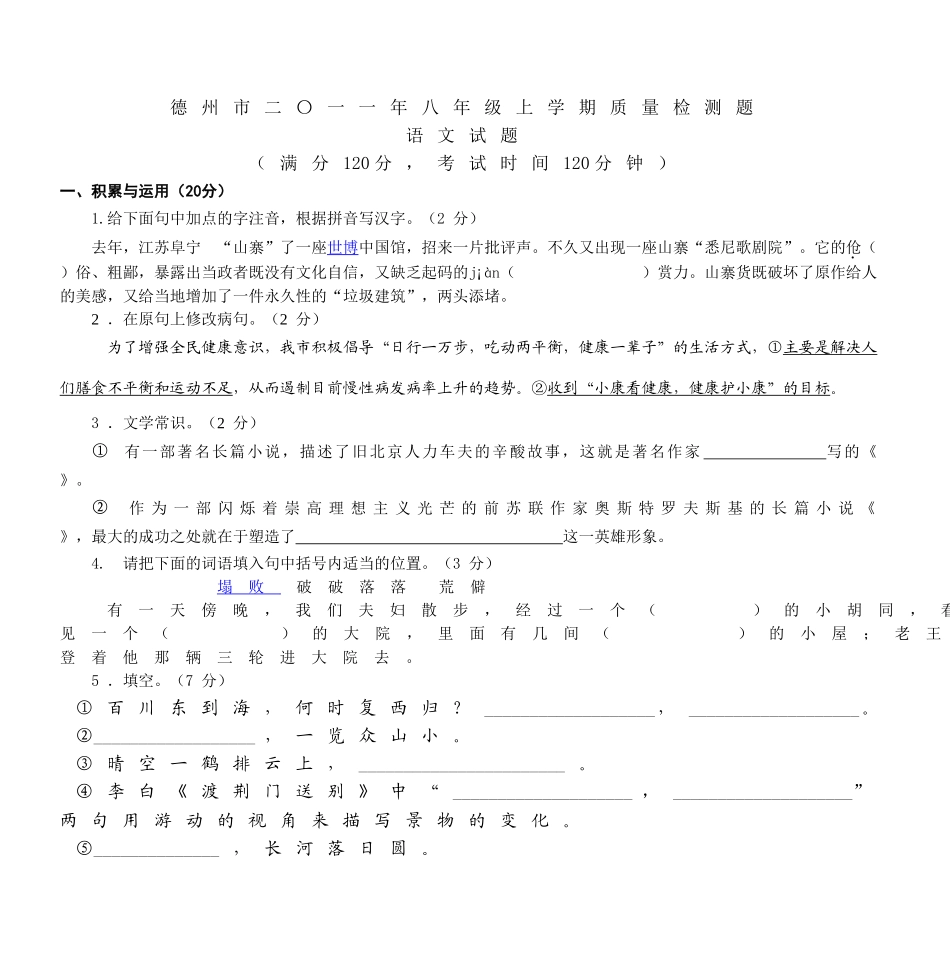 八年级语文期末试卷(同名8367)_第1页