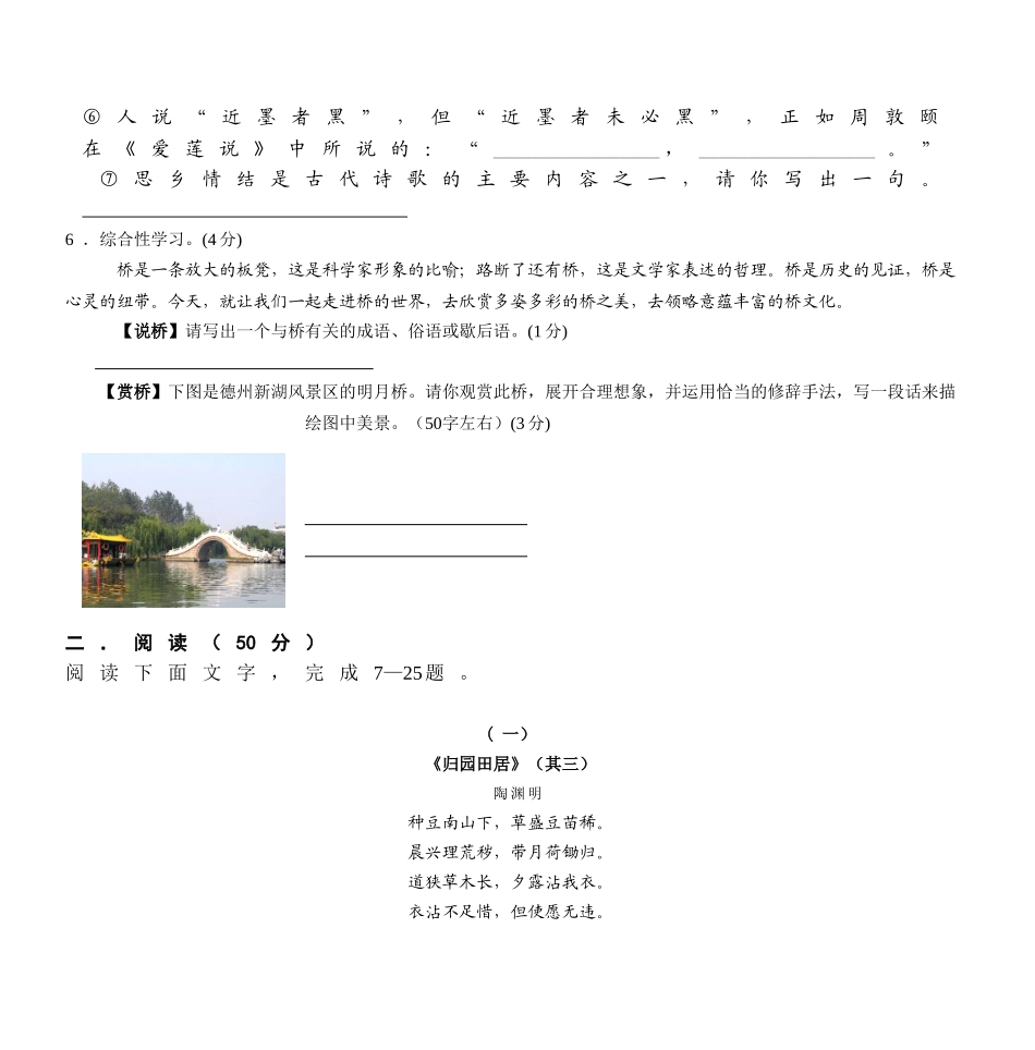 八年级语文期末试卷(同名8367)_第2页