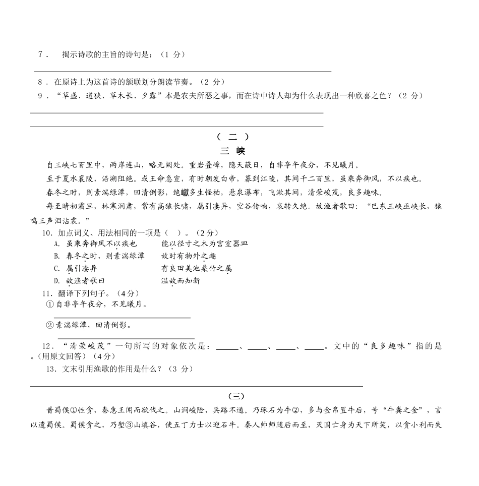八年级语文期末试卷(同名8367)_第3页