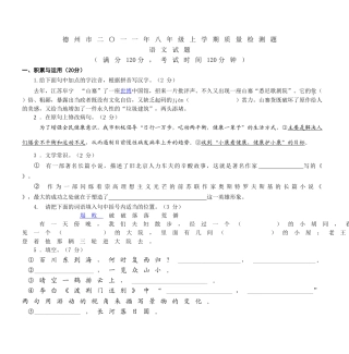 八年级语文期末试卷(同名8367)