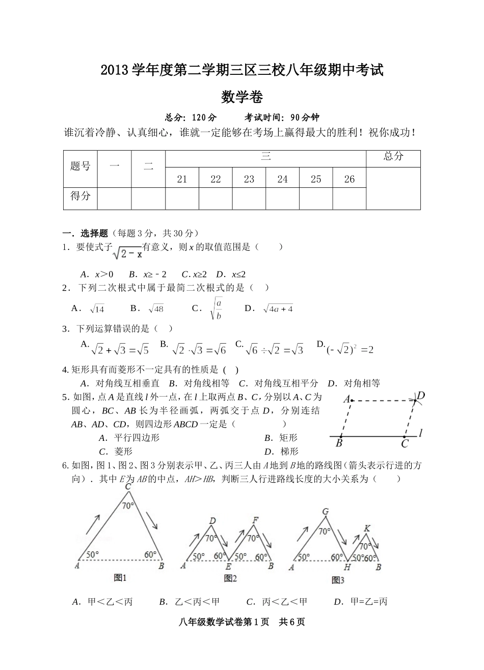 八下数学期中考试试题_第1页