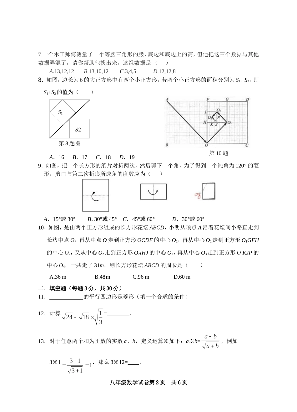 八下数学期中考试试题_第2页