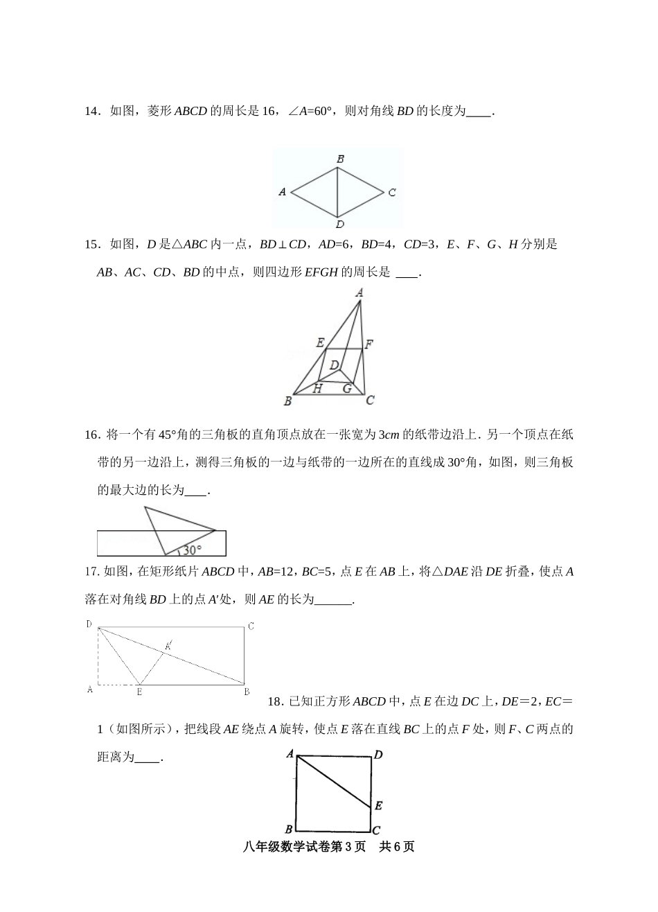 八下数学期中考试试题_第3页