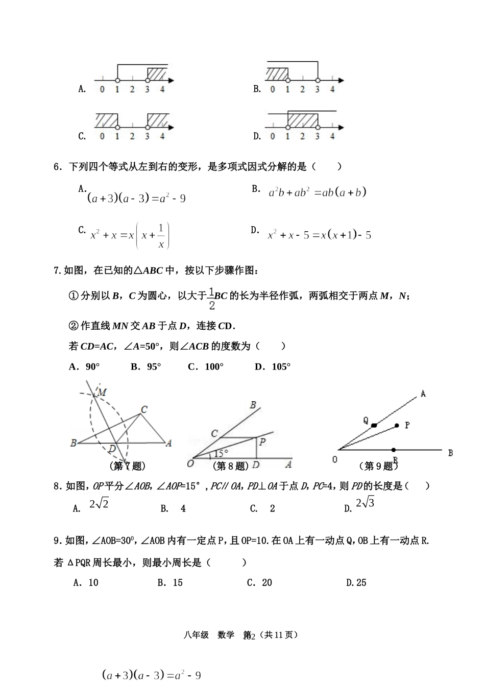 八下数学期中数学试卷附答案_第2页