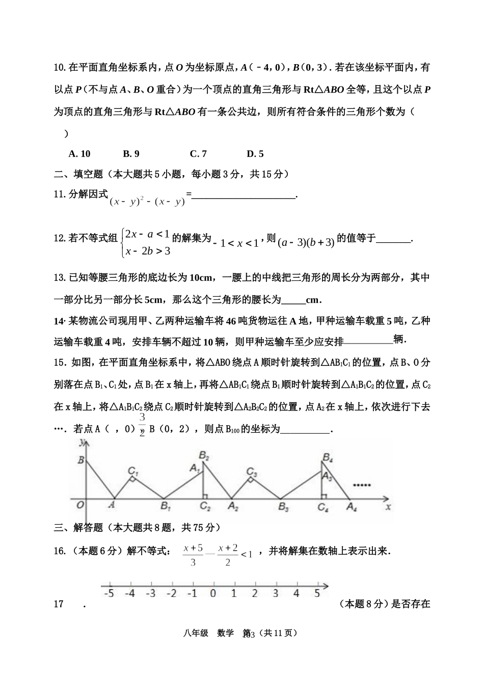 八下数学期中数学试卷附答案_第3页