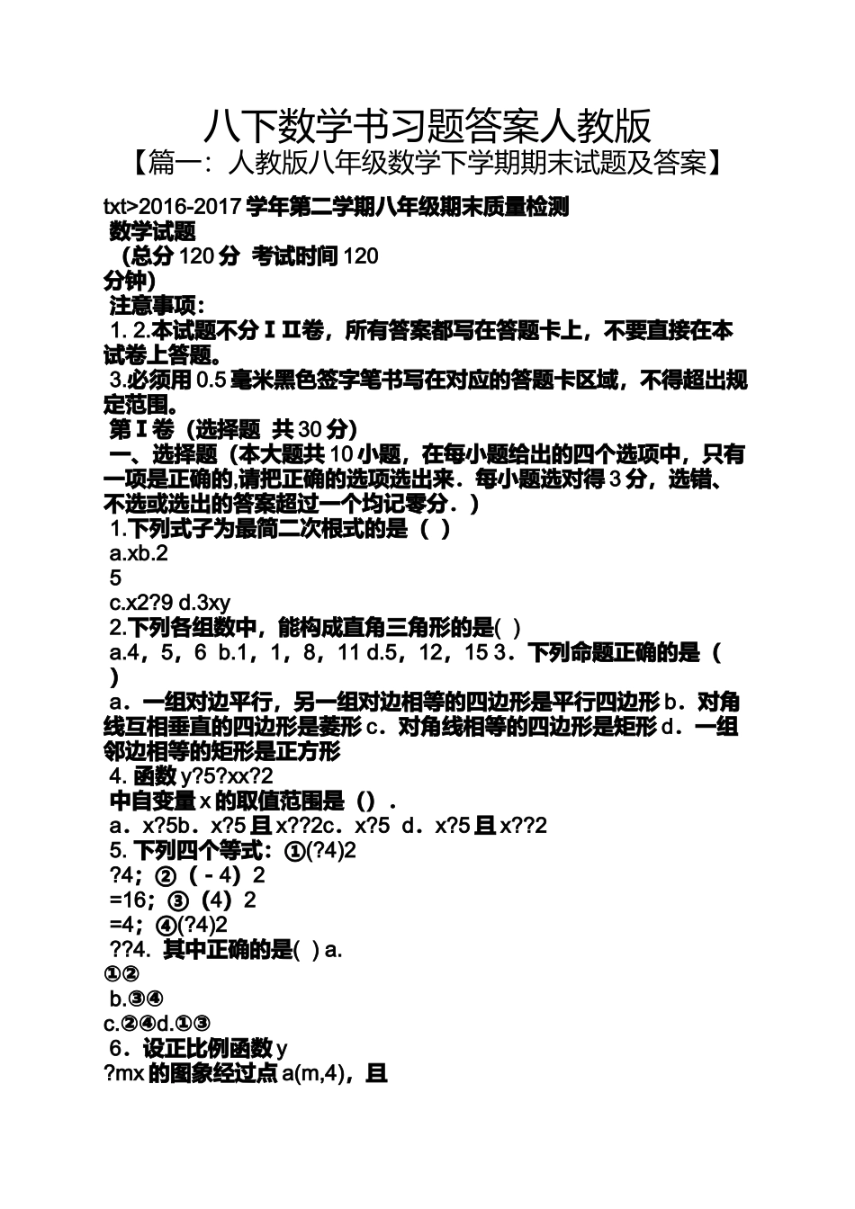 八下数学书习题答案人教版_第1页