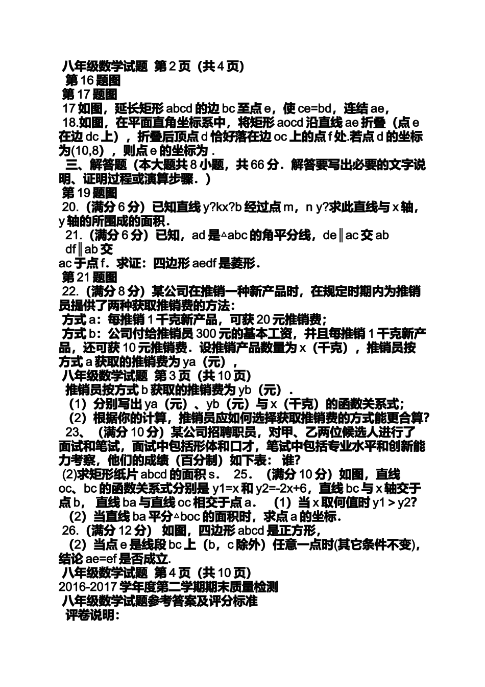八下数学书习题答案人教版_第3页