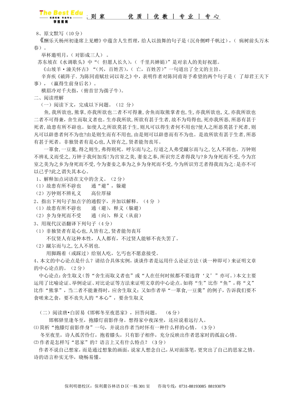 八年级语文期中测试模拟试卷教师版_第2页