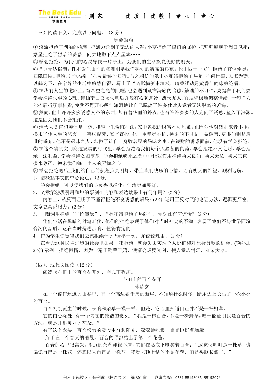 八年级语文期中测试模拟试卷教师版_第3页