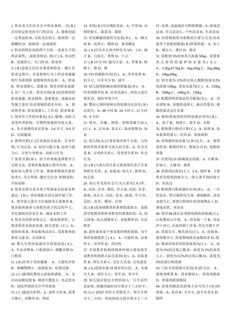 保育员高工考试资料1-(1)_第1页