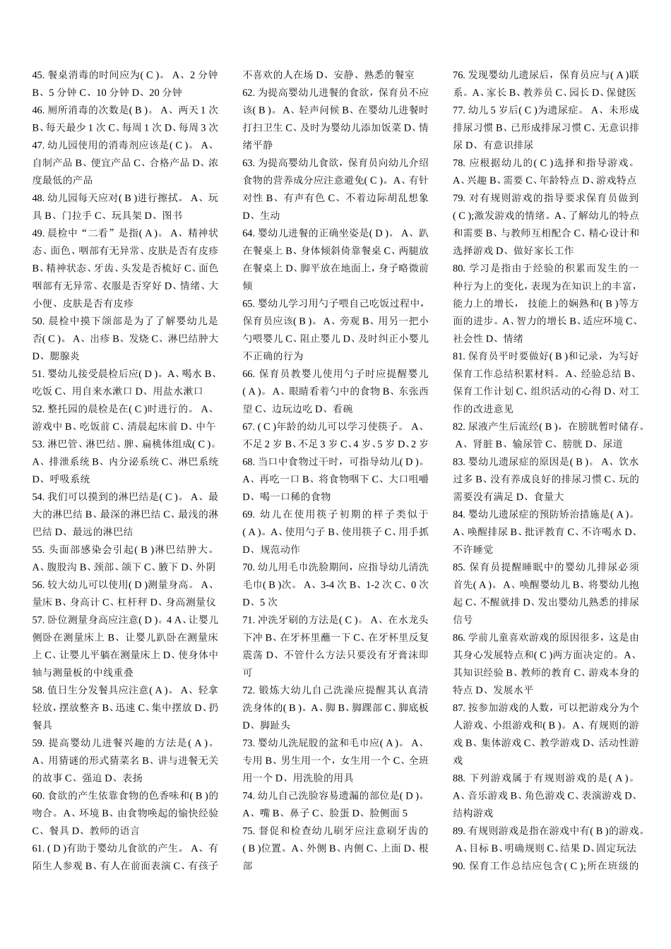 保育员高工考试资料1-(1)_第2页