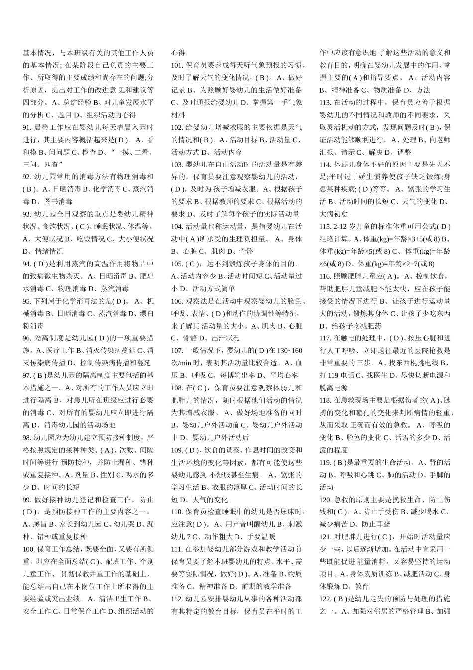 保育员高工考试资料1-(1)_第3页