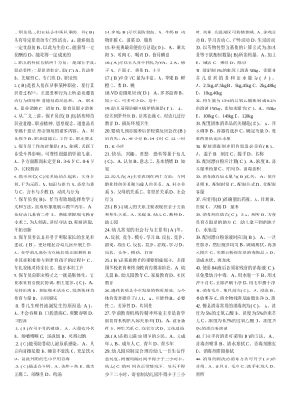保育员高工考试资料1-(1)