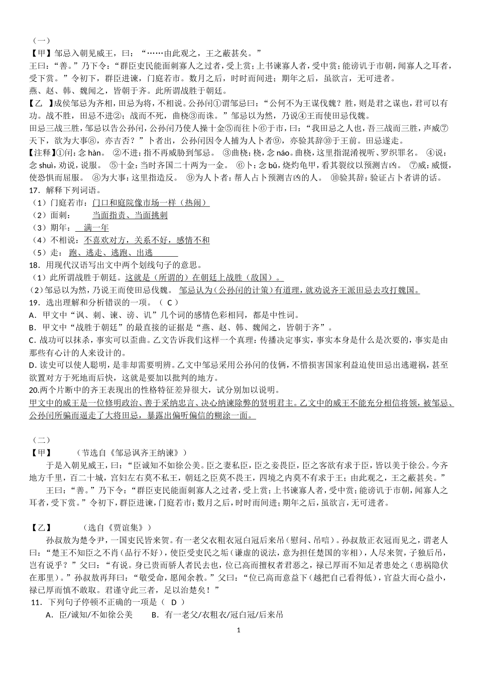 八下文言文对比阅读含答案_第1页