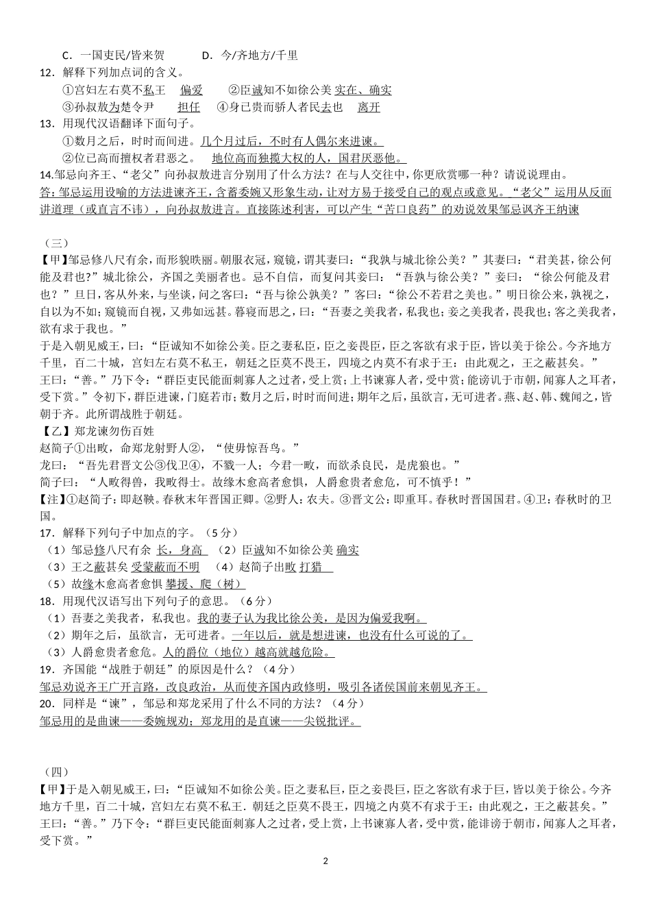 八下文言文对比阅读含答案_第2页
