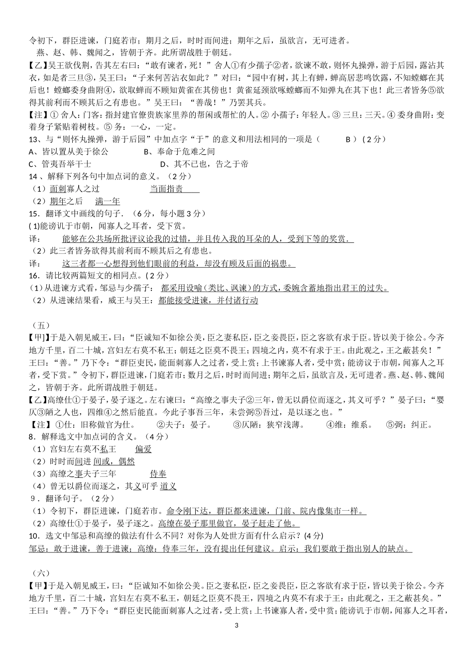 八下文言文对比阅读含答案_第3页