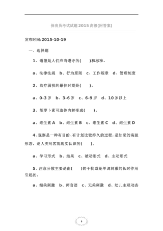 保育员高级工考试题