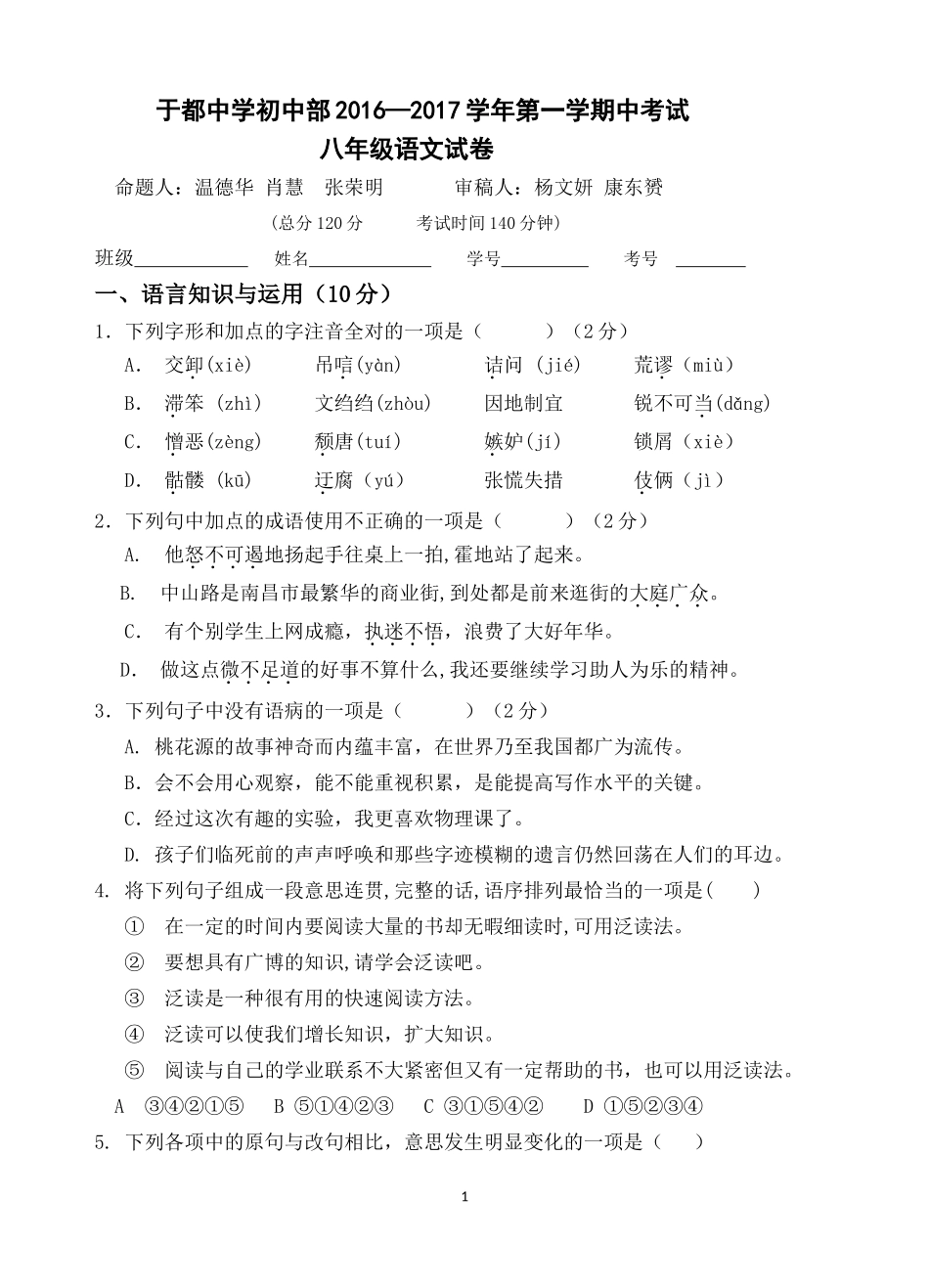 八年级语文期中试卷(同名12948)_第1页