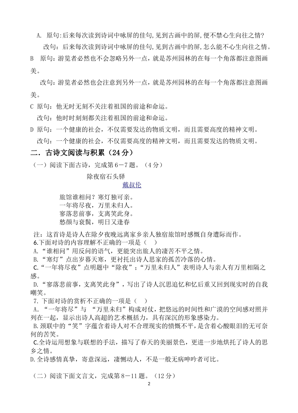 八年级语文期中试卷(同名12948)_第2页