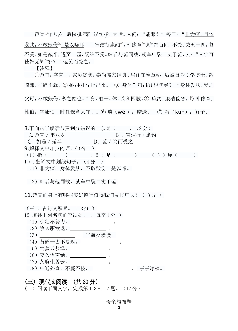 八年级语文期中试卷(同名12948)_第3页