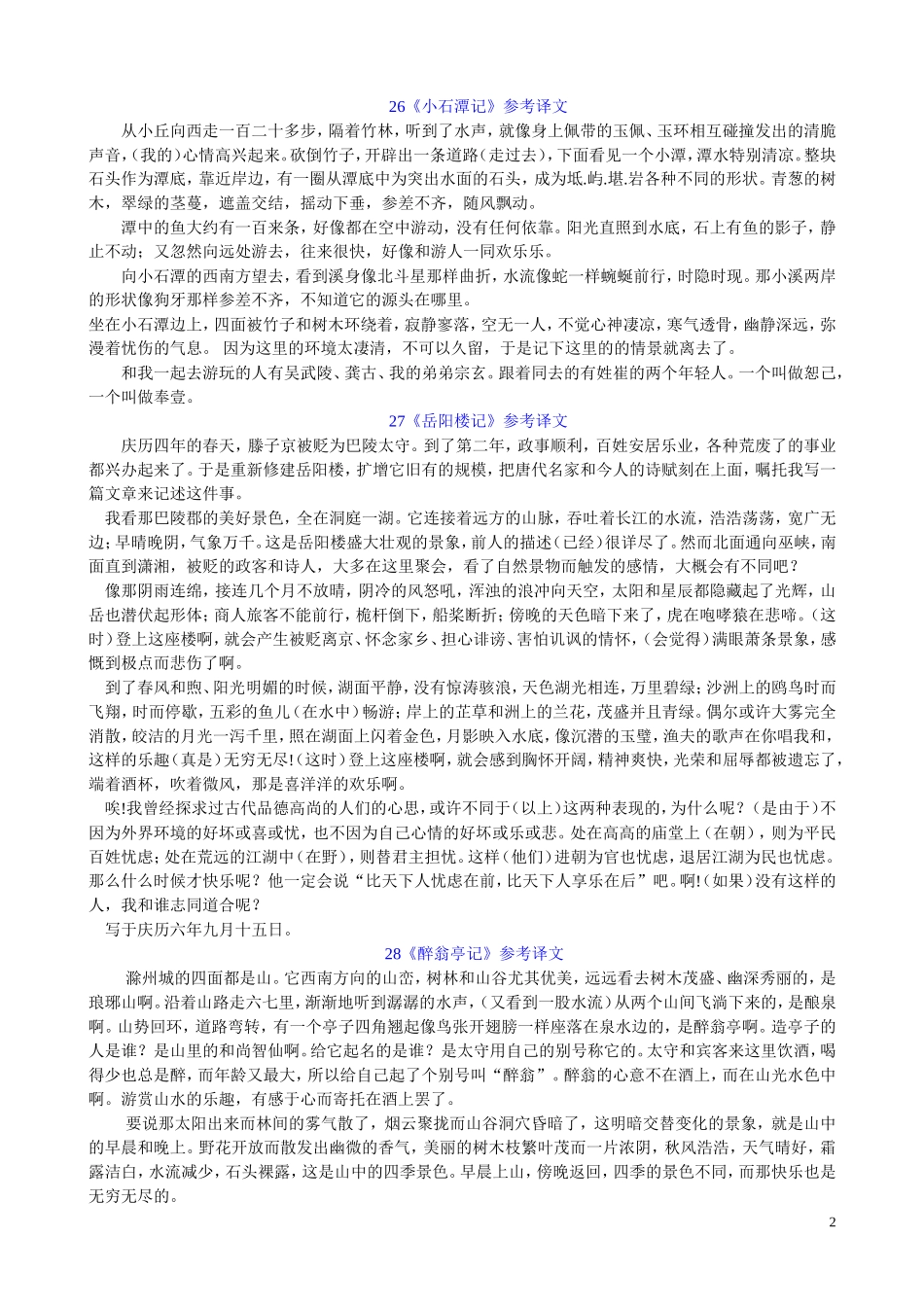 八下五六单元综合_第2页