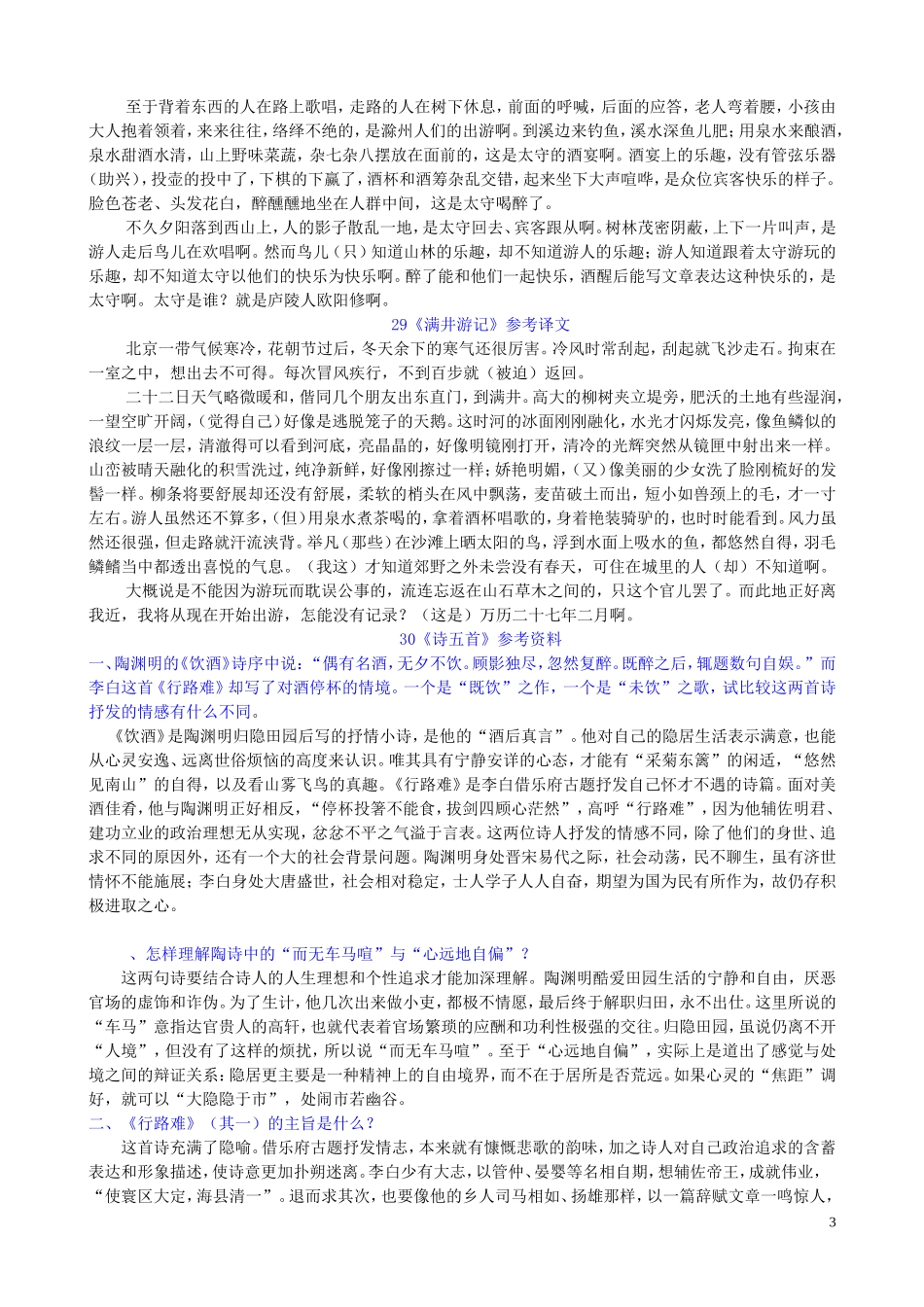 八下五六单元综合_第3页