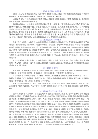 八下五六单元综合