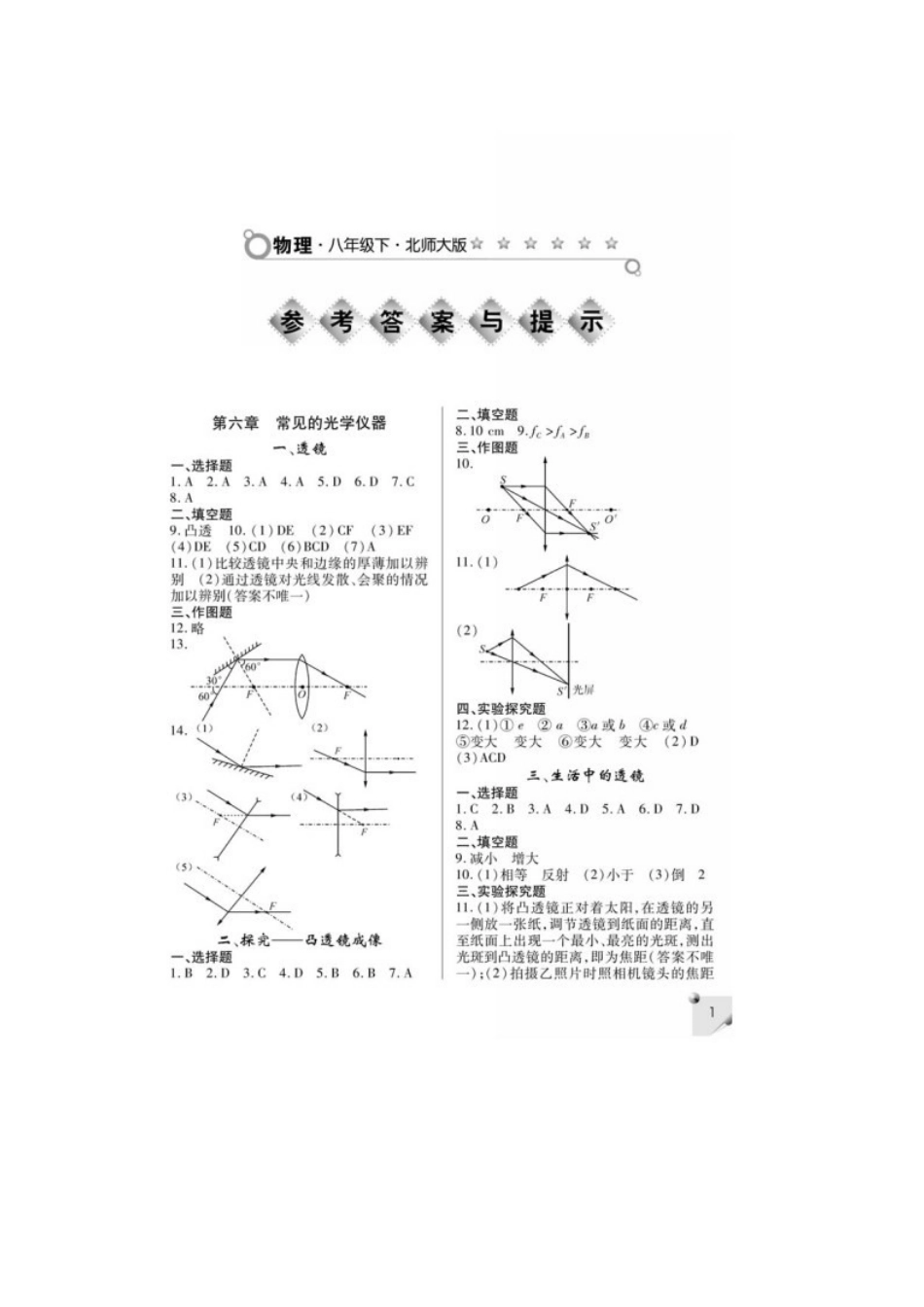 八下物理北师大版练习册答案_第1页