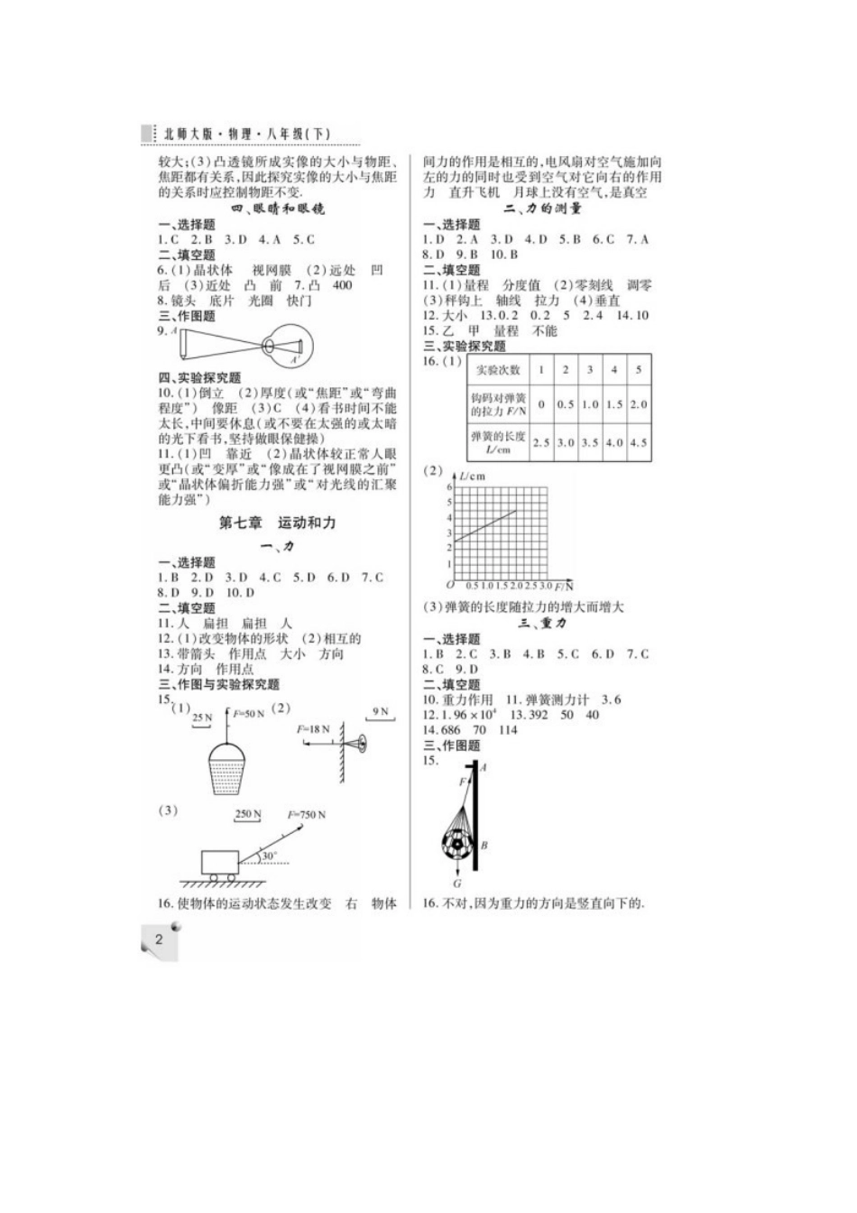 八下物理北师大版练习册答案_第2页