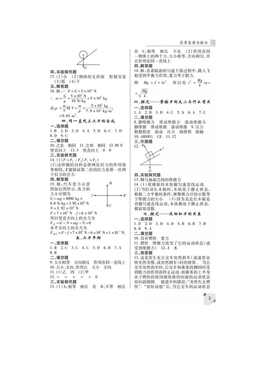 八下物理北师大版练习册答案_第3页
