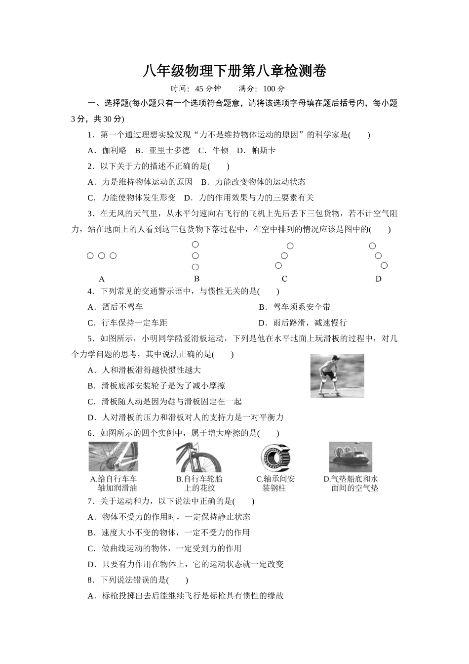 八下物理第八章检测卷(含答案)_第1页