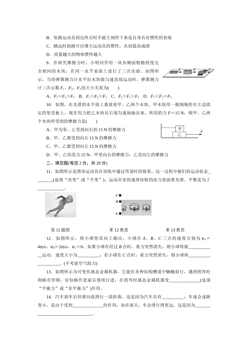 八下物理第八章检测卷(含答案)_第2页