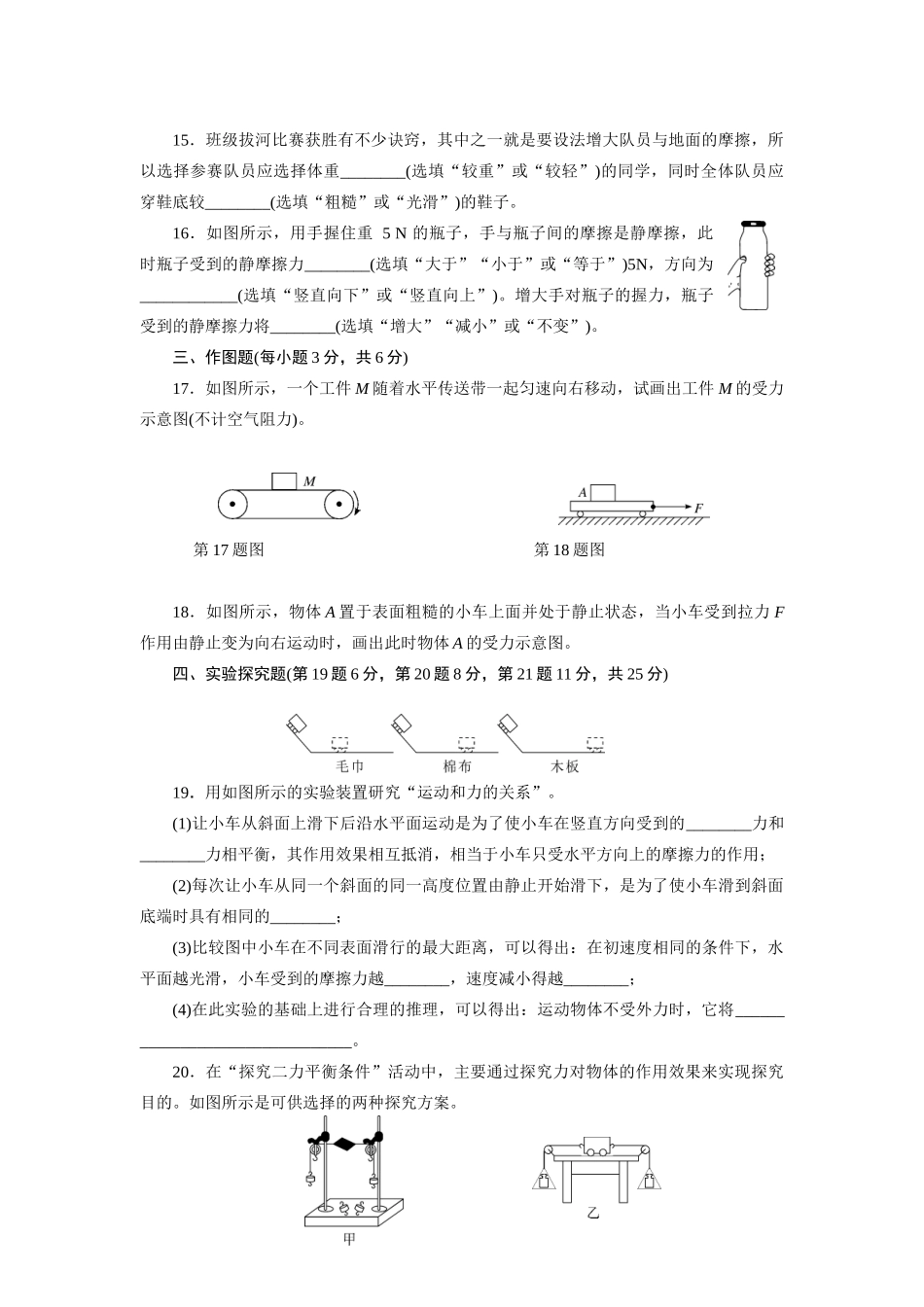 八下物理第八章检测卷(含答案)_第3页