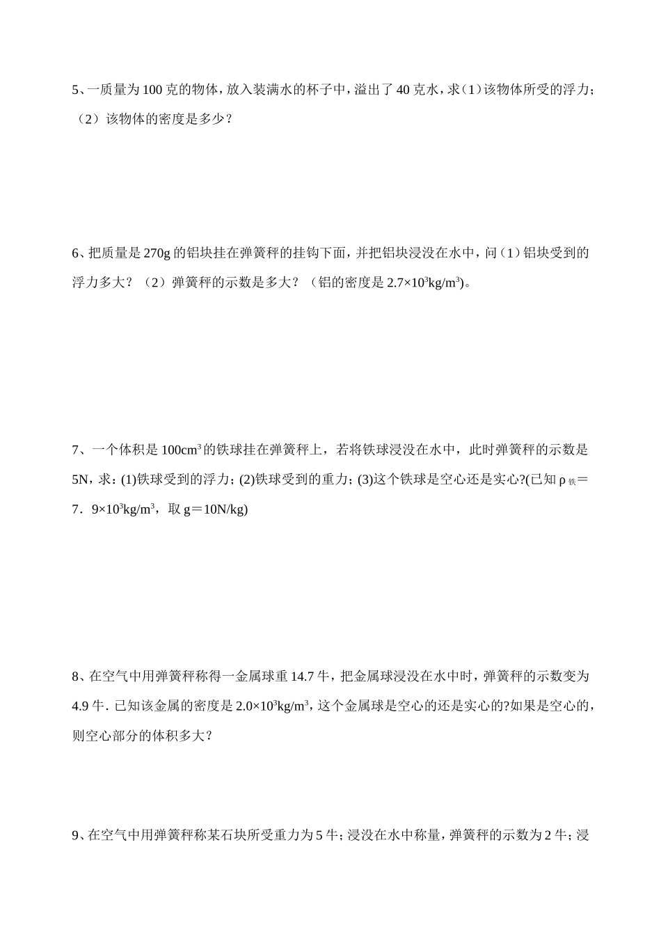八下物理浮力计算题集_第2页