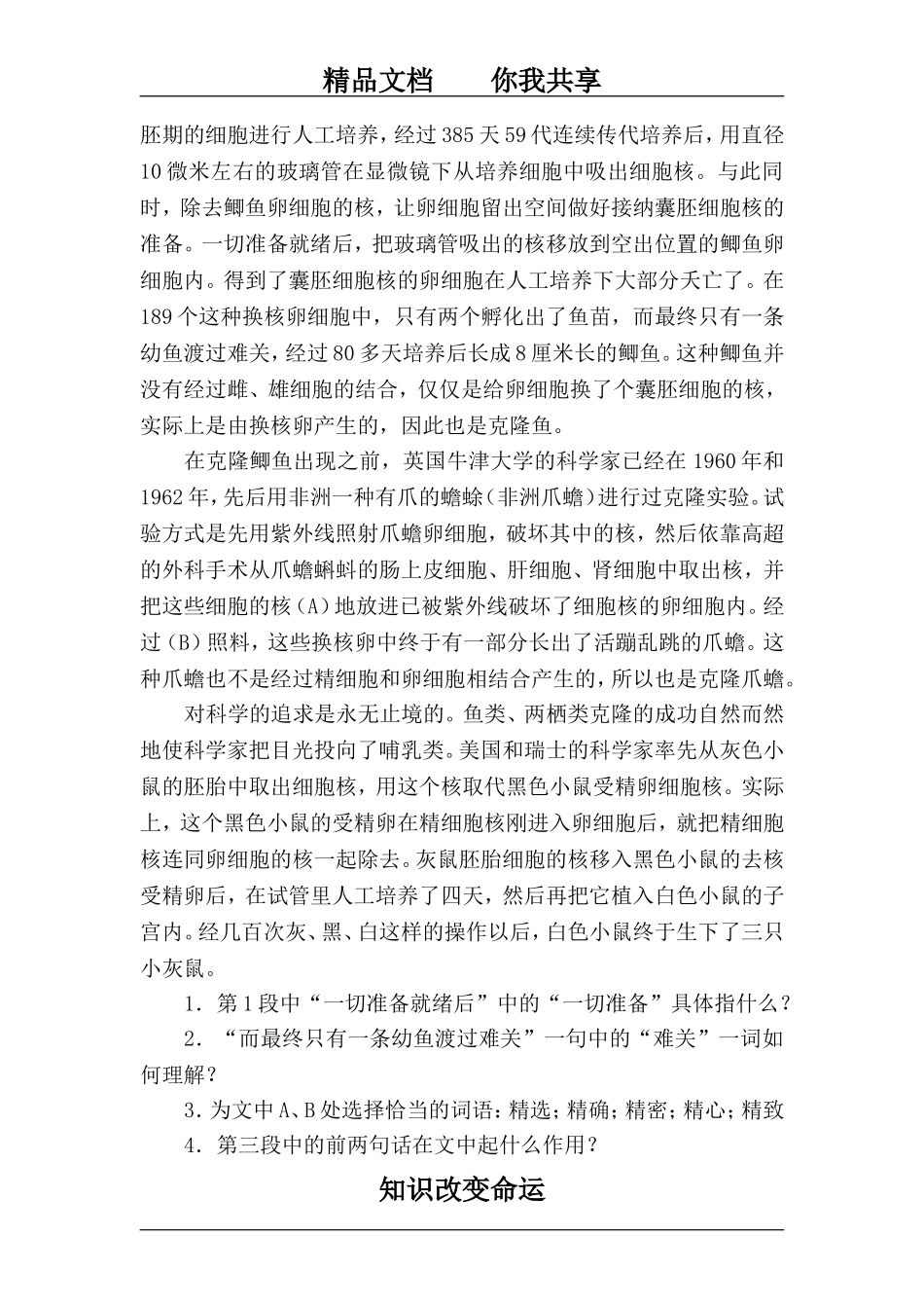 八年级语文奇妙的克隆同步练习2_第2页