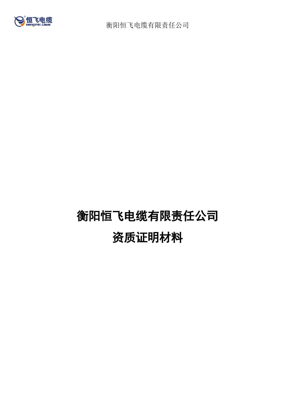 企业资质文件_第1页
