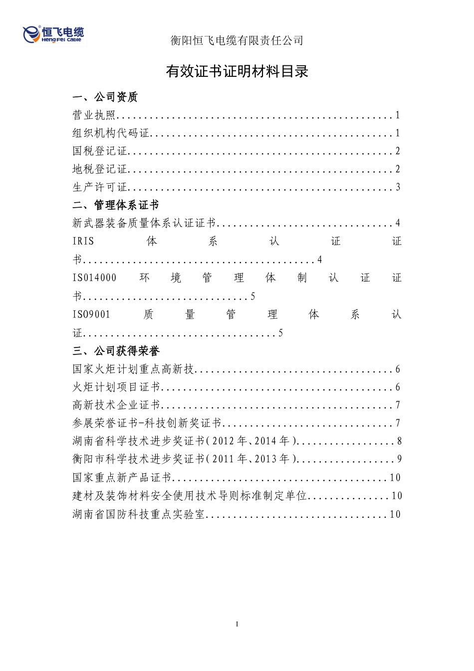 企业资质文件_第3页