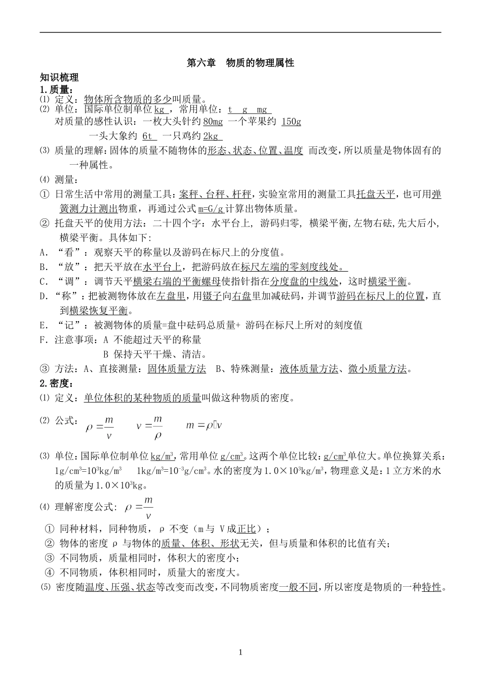 八下物理复习资料_第1页