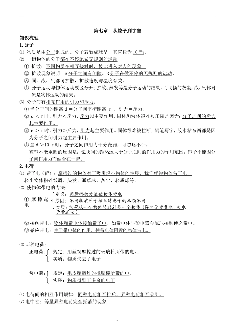 八下物理复习资料_第3页